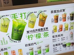 -Yes Lemon就是柠·手打柠檬茶(苏州中心一店)