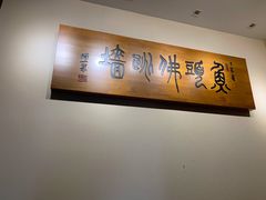 -食神鱼头佛跳墙(百子湾旗舰店)