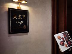 -来龙里 精致 东南亚餐室(万象城店)