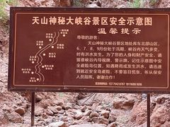 -天山神秘大峡谷