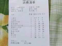 账单-郭姐·威海渔村(黄兴路店)