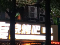 门面-路边摊小炉子烧烤