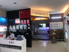 -大光明眼镜(锦华路旗舰店)