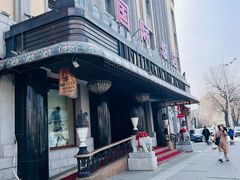 -国际饭店·西餐厅(西大直街店)