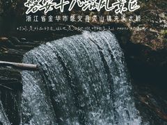 -磐安十八涡风景区