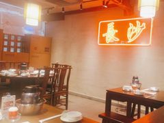 大堂-八碗湘长沙市井菜(坡子街店)