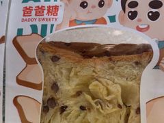 -爸爸糖手工吐司(上海五角场万达店)