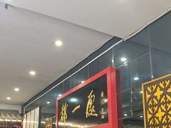 -都一处烧麦馆(前门店)