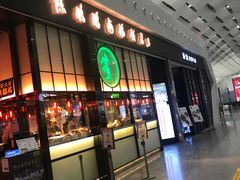 门面-陈鹏鹏潮汕菜(宝安机场T3航站楼店)