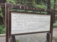 -龙门涧景区