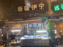 -新疆伊宁远征餐厅