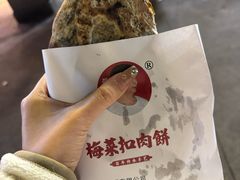 -邵建华师傅梅菜扣肉饼(麓山总店)