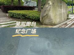 -上海吴淞炮台湾国家湿地公园