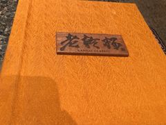 -老乾杯(深圳湾万象城店)