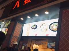 门面-八婆婆烧仙草(中山路店)