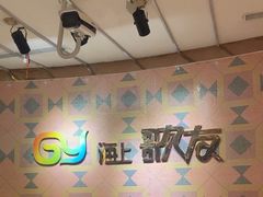 -海上歌友KTV(南桥店)