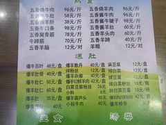 -老爆肚满五香烧牛羊肉