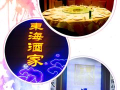 -东海酒家(长平东路店)