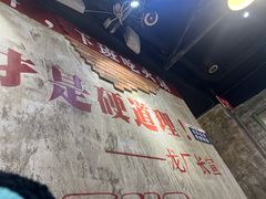 -龙厂长老火锅(抚琴店)