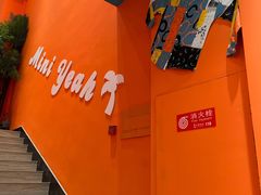-迷你椰·泰式大排档(湖州衣裳街店)