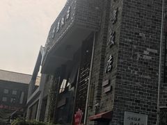 -万景饭店·鱼街农家菜