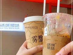 -喧闹·东方大气茶(鹅岭二厂店)