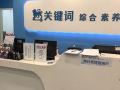 -关键词英语·青少儿·语言培训(红山天虹校区)