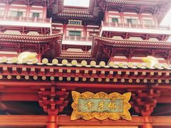 -新加坡佛牙寺龙华院
