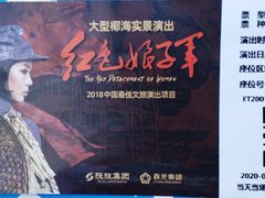 -三亚红色娘子军演艺公园景区