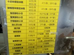 菜单-鲍师傅糕点(海岸城店)