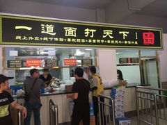 门面-王菊美食街·王菊面馆(总店)