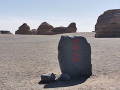 -敦煌雅丹国家地质公园