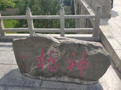 -赵州桥景区