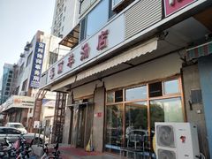 门面-春雨羊汤店(广开四马路总店)