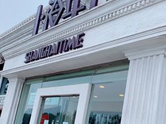 门面-上海年代(水上东路店)