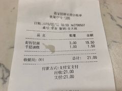 账单-蒋家桥饺面店(四望亭路店)
