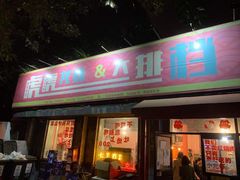 蒜蓉大虾-虎虎龙虾大排档(双井店)
