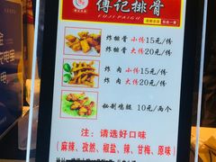 菜单-傅强排骨(成都总店)