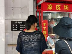 -凉皮坊