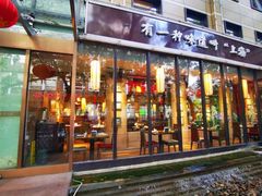 门面-金枝玉叶上海人家食府(三里河店)