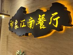 -印象江南(东栅店)