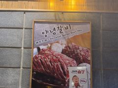 -姜虎东白丁烤肉(恒隆广场店)
