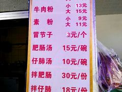 菜单-甘记肥肠粉(马鞍北路店)