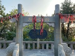 -云龙山