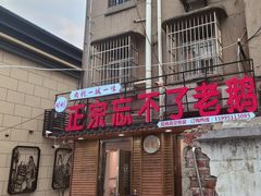 -正宗忘不了老鹅(梅岭店)
