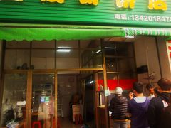 -信二嫂虾饼(振兴路店)