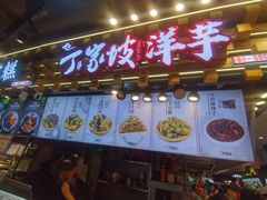 门面-丁家坡洋芋·观音桥好吃街A区(全国总店)
