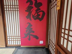 -华道钰善阁