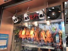 -佳记厚街烧鹅濑粉(广州总店)