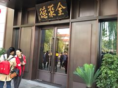 门面-北京全聚德(天安门店)